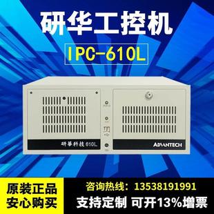 原装 全新研华工控机IPC610L机箱电源一体机510主板工业电脑4U机箱