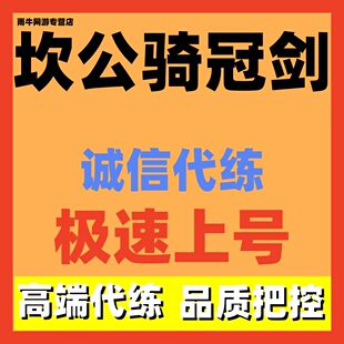 坎公骑冠剑（坎特伯雷）代练代肝代打20世界噩梦迷宫团本远征赛季