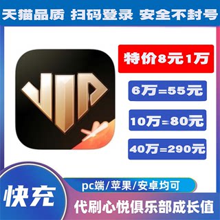 心悦会员成长值心悦俱乐部成长值dnf刷勇士币v1v2v3v4v5涨信用分