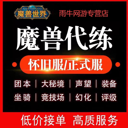 魔兽世界代练11.0团本尼鲁巴尔王宫HM全通大秘境低保尾王鎏金坐骑