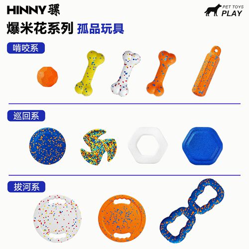 孤品限定系列狗狗玩具