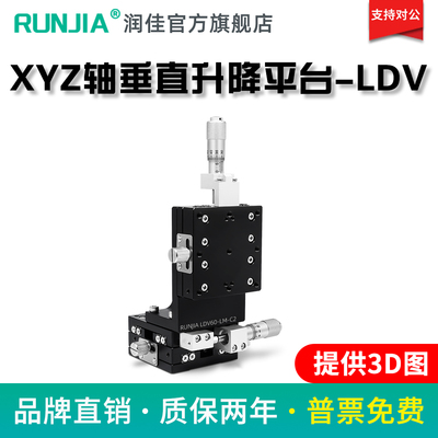 XYZ轴垂直升降台三轴运动平台精密位移微调滑台移动台LDV40/60/90