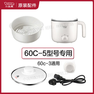 电煮锅60c-5/3塑料蒸笼pp蒸屉电源线锅盖子XHX-A28/9配件