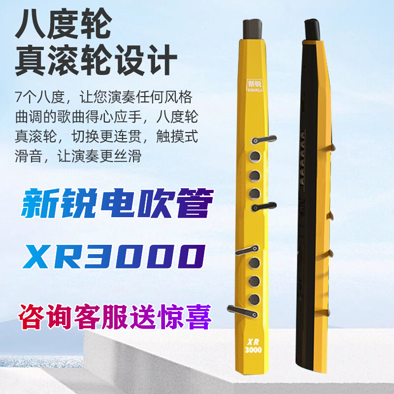 新锐XR-3000电吹管无线蓝牙60种音色笛子专业中老年葫芦丝萨克斯