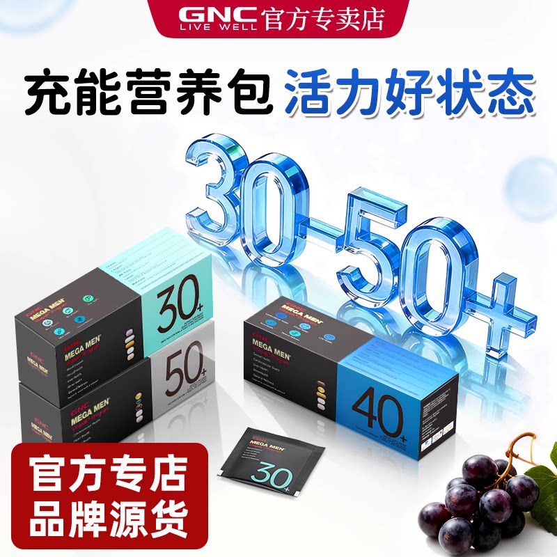 【官企直营】男士营养包30/40/50图片