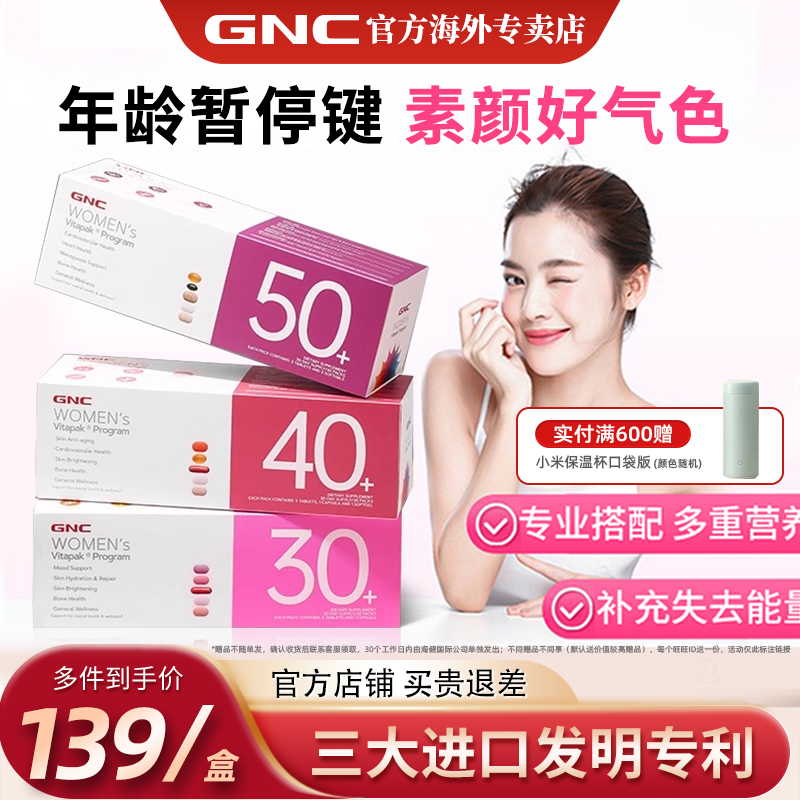 gnc健安喜每日营养包女士30男士40/50男性女性复合维生素部分临期