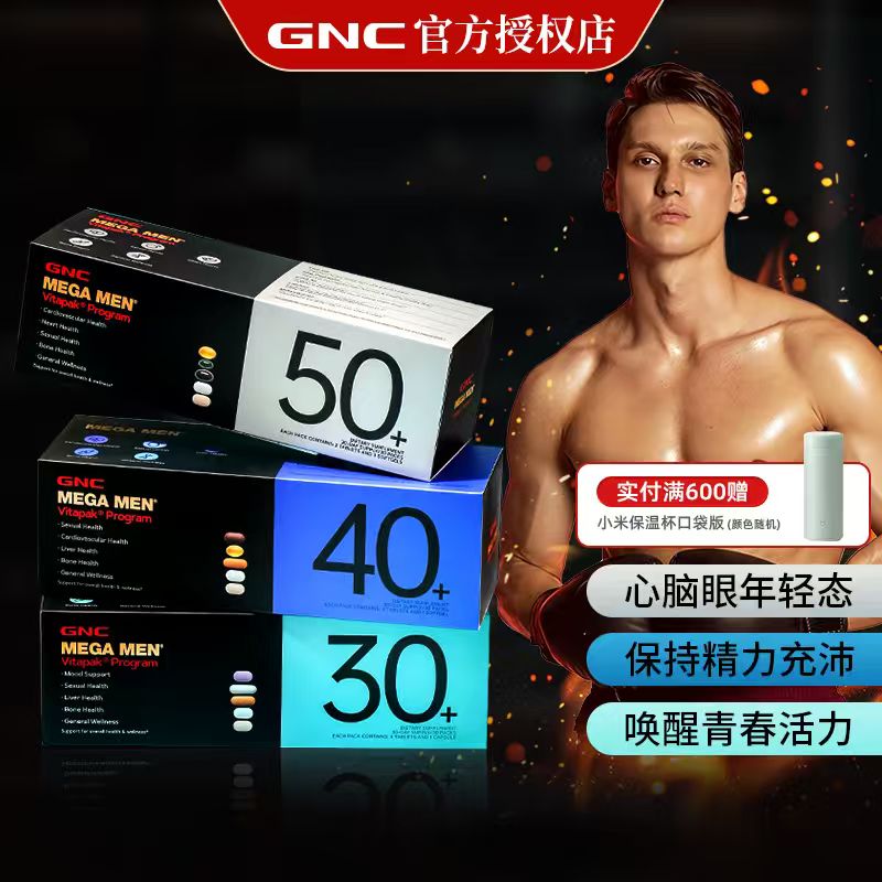 【官企直营】男士营养包30/40/50图片