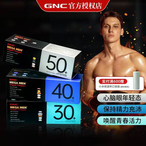 【官企直营】男士营养包30/40/50