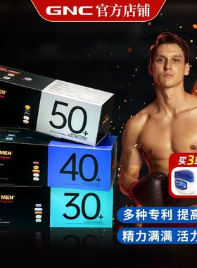 gnc健安喜男士30女士40/50营养包每日复合维生素官方护肝鱼油正品