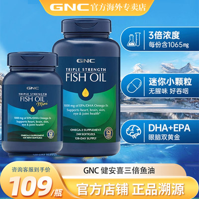 GNC/健安喜三倍鱼油软胶囊