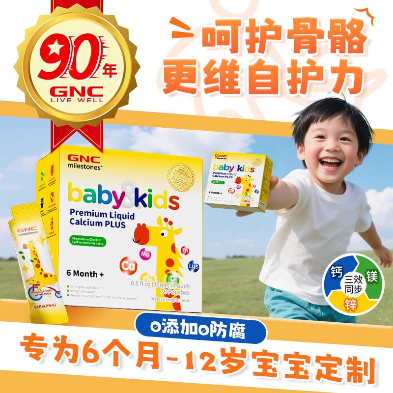 gnc健安喜长颈鹿儿童液体钙镁锌维生素30袋婴幼儿乳钙宝宝新日期