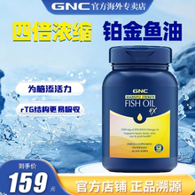 GNC健安喜铂金深海四倍鱼油120粒 omega3鱼肝油中老年成人4倍rtg
