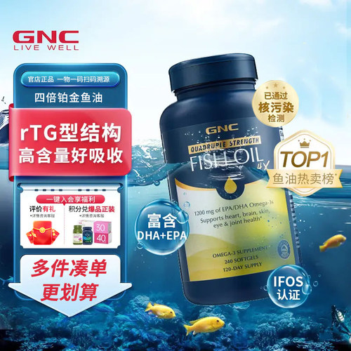 GNC深海鱼油软胶囊高浓鱼油