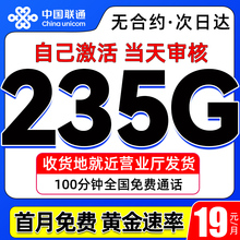 联通流量卡纯流量上网卡流量卡无线限量全国通用手机电话卡大王卡