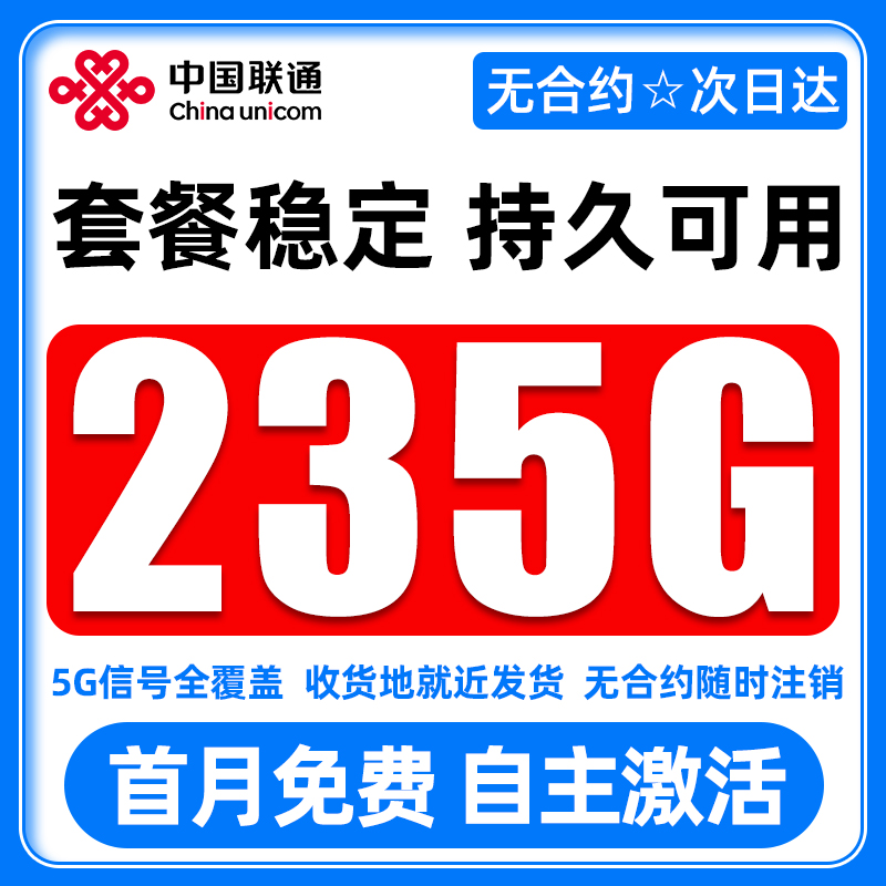 官方正品 联通流量卡 无限量全国通用大流量