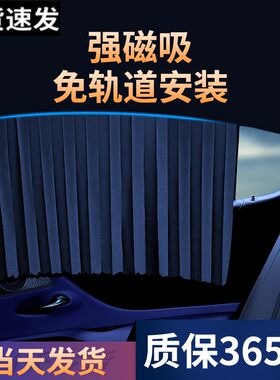 汽车遮阳帘车窗帘厚磁吸式免轨道安装冬季前后玻璃窗户汽车遮雪挡