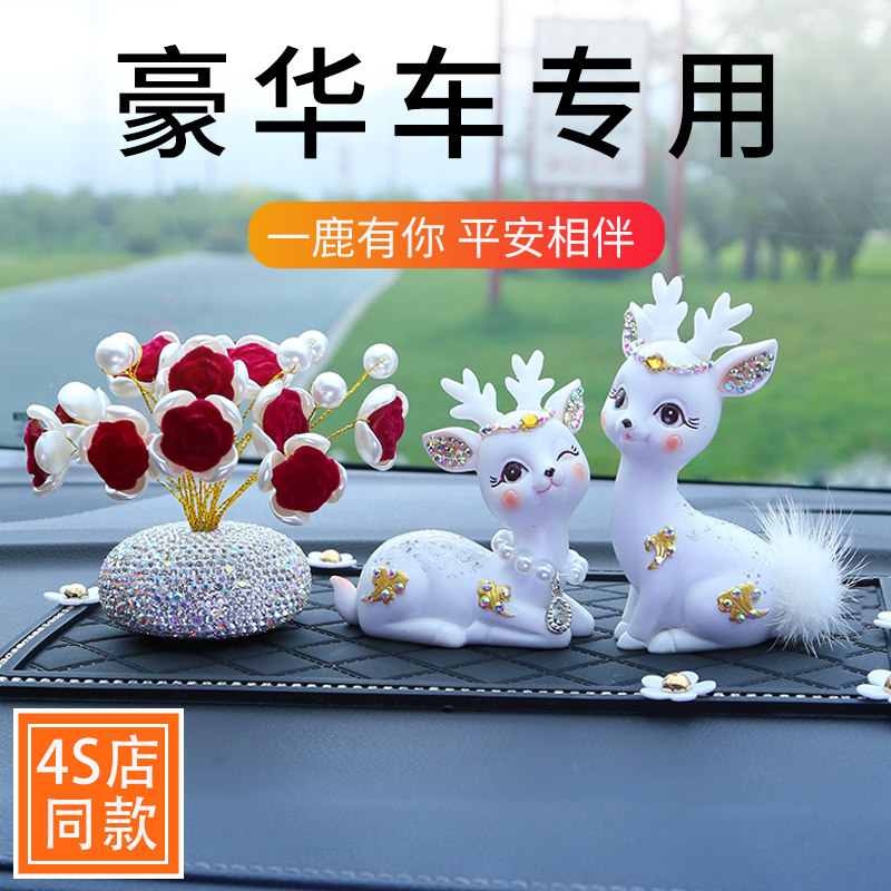 高级感内饰品摆件高档一路平安鹿汽车2024新款女神中控台车载装饰