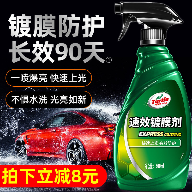 汽车镀膜剂速效车漆大灯镀晶渡膜液纳米水晶喷剂车蜡喷雾打蜡正品