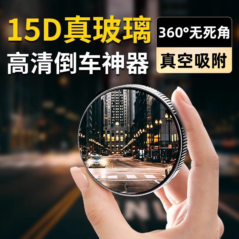 汽车后照镜小圆镜360度后视镜盲区辅助镜反光镜超清小镜子吸盘式