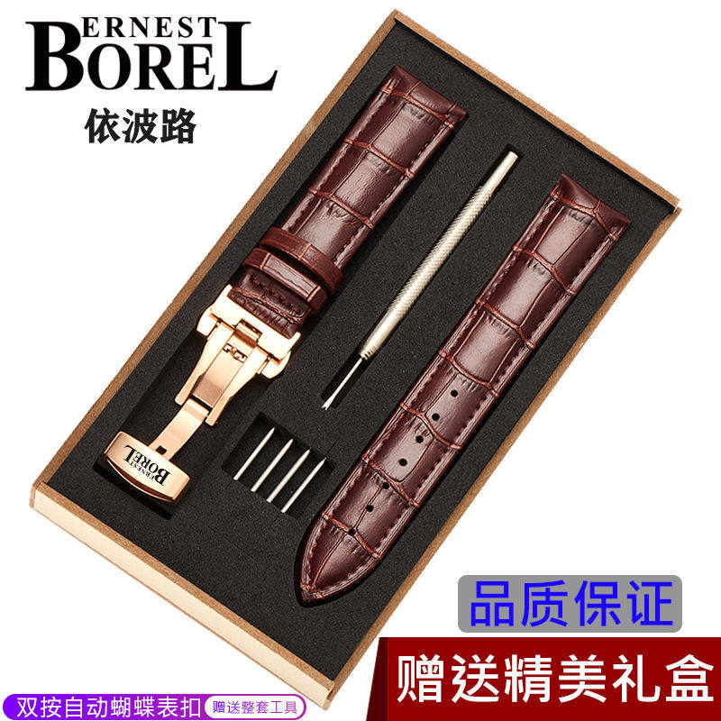 依波路真皮手表带原装牛皮8688格兰雅典雅丽公爵男女款蝴蝶扣表链