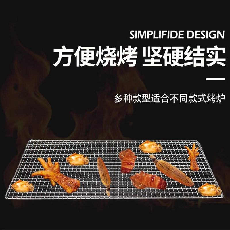 不锈钢烧烤网方形带脚户
