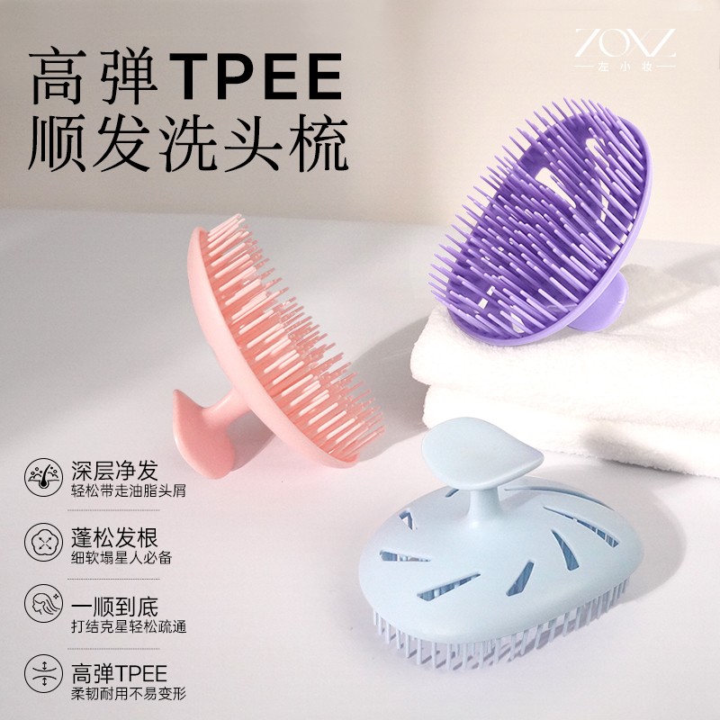 左小妆纳米喷砂洗头梳不伤发