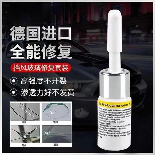 001汽车玻璃裂纹修复液专用