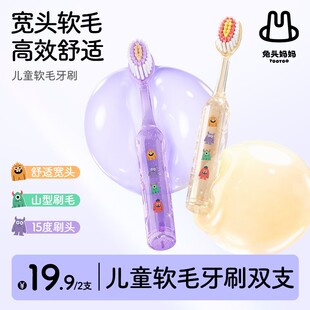兔头妈妈儿童牙刷宝宝牙刷儿童专用宽头高效舒适儿童软毛牙刷ty