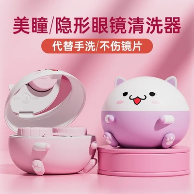 洁帝美瞳全自动清洗器便携收纳