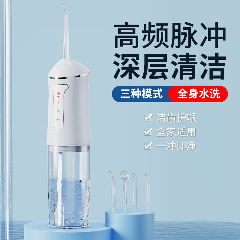 电动冲牙器手持洗牙器便携式洁牙器家用口腔清洁水牙线护理