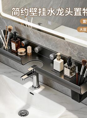 简约免打孔壁挂水龙头置物架