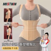 MISTHIN加强版 可调节背心束腰网纱调整体态不勒收腹塑形束腰带