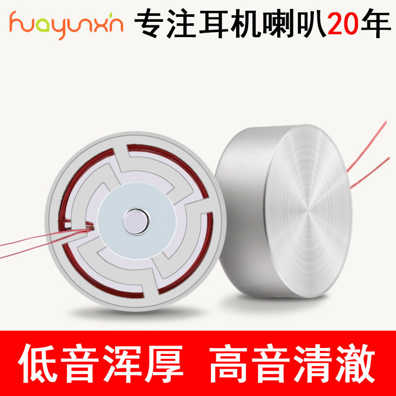 骨传导蓝牙耳机喇叭震子