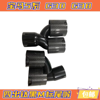 马四出尾喉五系G30G38MP碳纤维