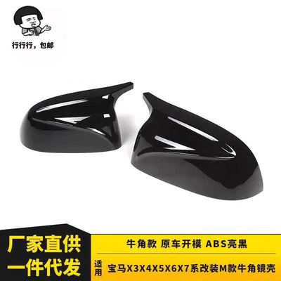 适用宝马新X1X2 X3X4 X5X6 X7 ix3碳纤维牛角后视镜壳倒车镜外壳