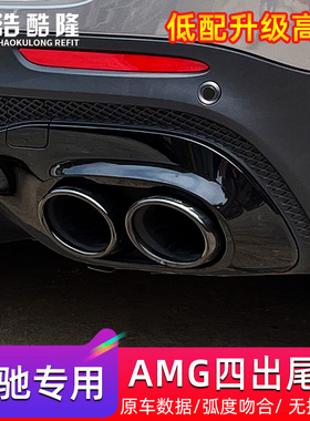 适用于奔驰AMG四出尾嘴GLB35改装W177CLA117GLA/A45S/A35L排气管