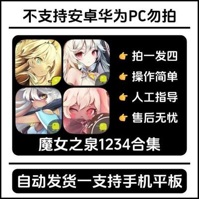 魔女之泉4 WitchSpring 1234合集ios手机平板游戏ipad中文版
