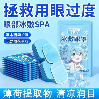 叶黄素冷敷眼贴缓解护眼罩眼疲劳