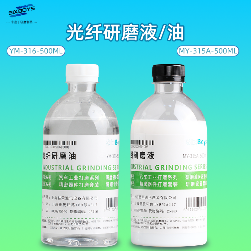 sixboy光纤研磨液跳线陶瓷插芯端面研磨油玻璃金属电子数码抛光液高性价比高么？