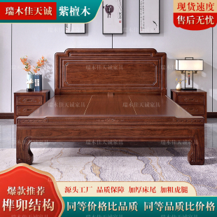 全实木床南美紫檀木榫卯工艺1.8米新中式双人床主卧2米婚床