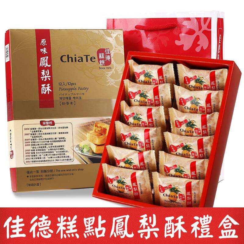 速发现货台湾省代购特产热销实力网红佳德凤梨酥12入糕点饼铺网红