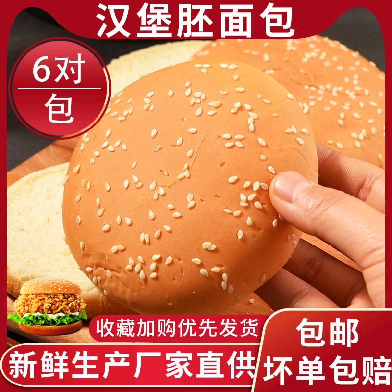 正宗汉堡面包肯得基kf专用汉堡包半成品面包胚6对装早餐烘培包邮