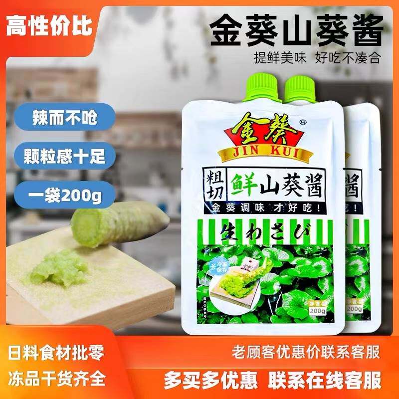 速发金葵山葵酱辣根青芥辣非芥末酱寿司刺身200g料理调味酱商用山
