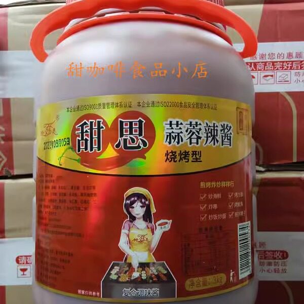 现货大庆甜思牌东北烧烤酱蒜蓉辣酱炒海鲜专用酱料6斤/桶破损包赔