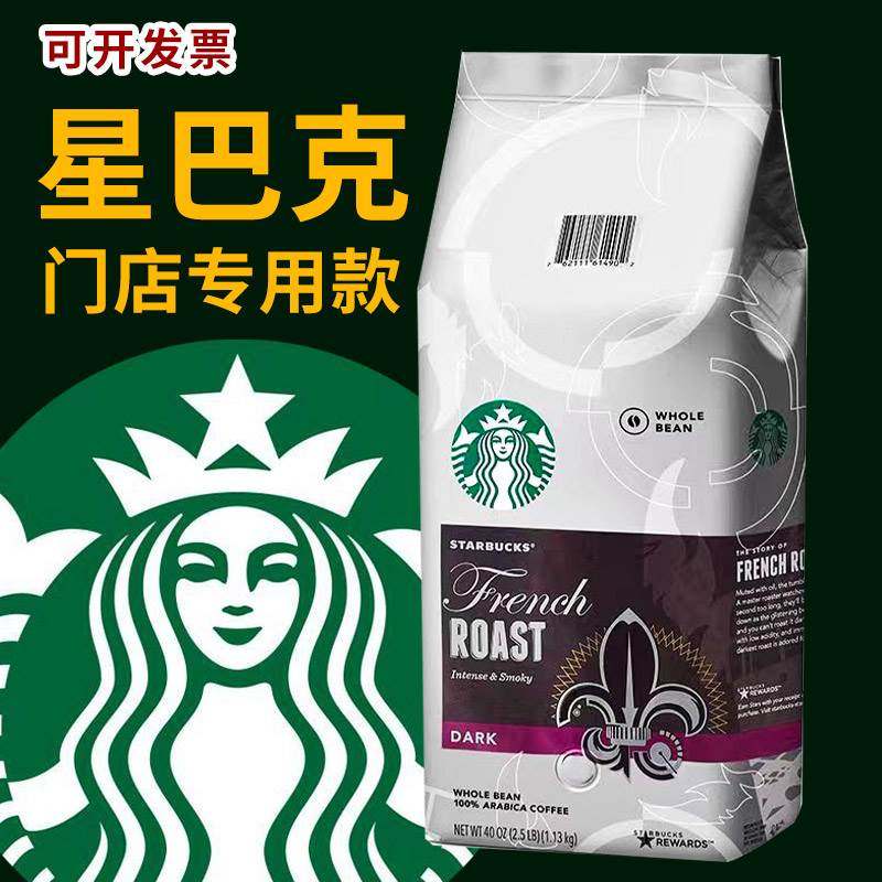 速发现货星巴克咖啡豆原装进口深度烘焙阿拉比卡美式意式手冲黑咖