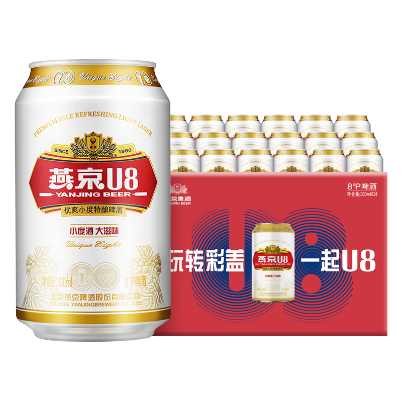 【推荐】燕京u8啤酒 小度特酿330mlx24听啤酒整箱 24罐现货速发