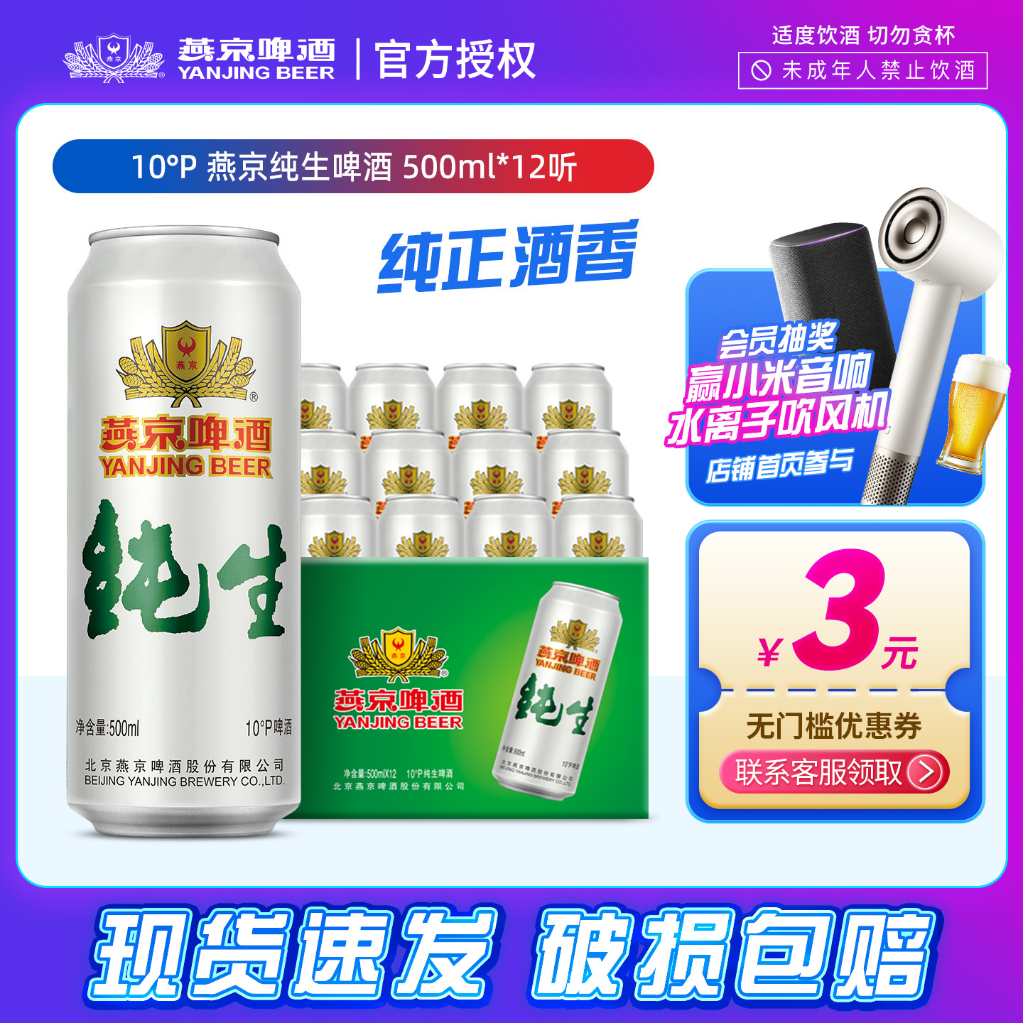 燕京500ml北京正品保障啤酒