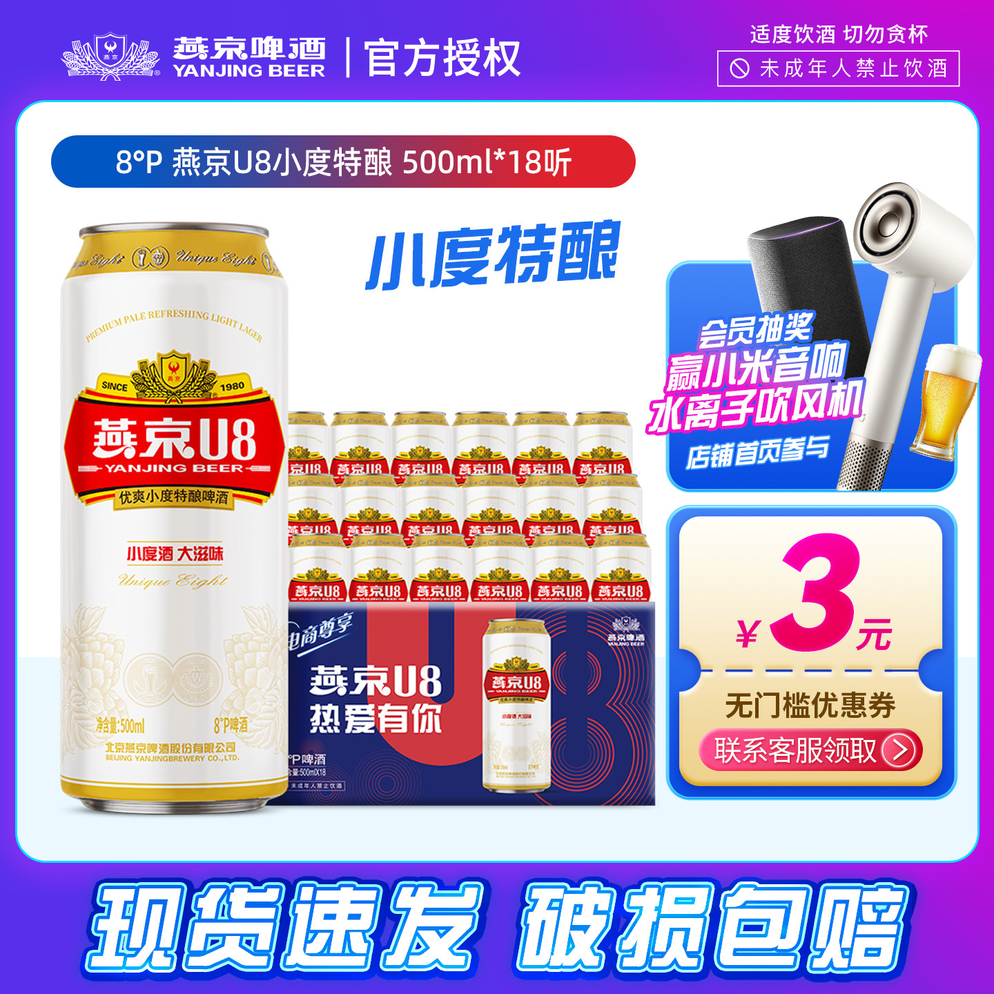 燕京500ml北京正品保障啤酒