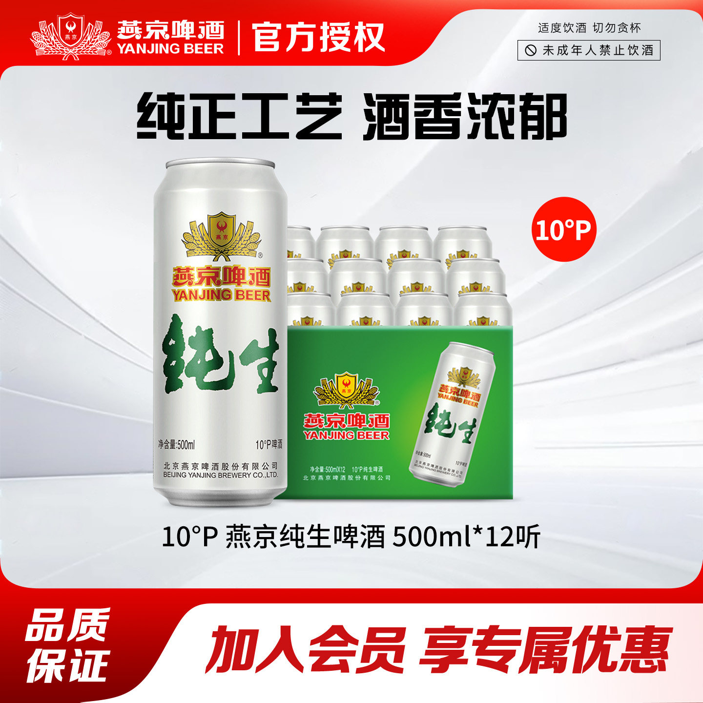 燕京啤酒 10度纯生啤酒500ml*12听经典大罐啤酒整箱批发
