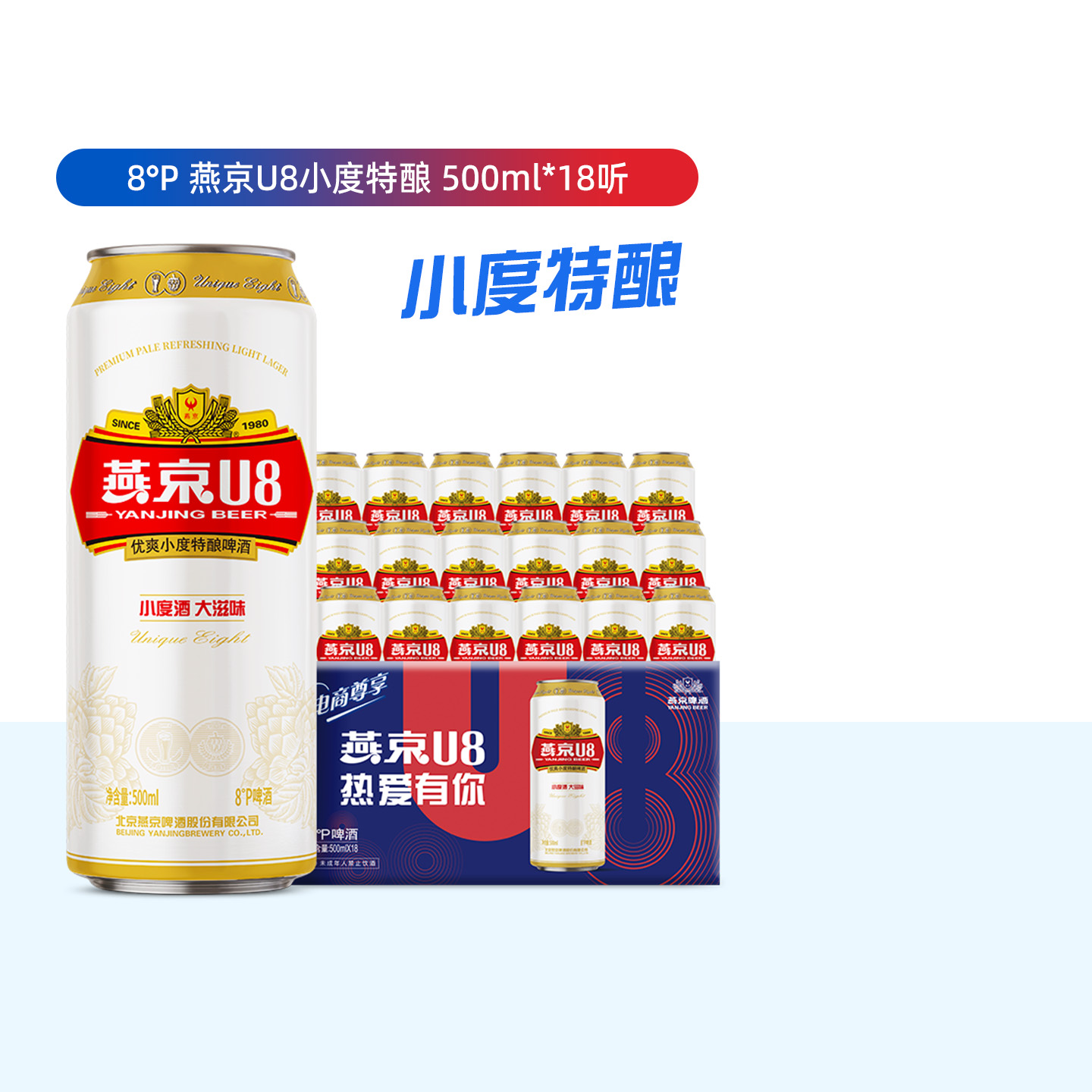 燕京500ml北京正品保障啤酒